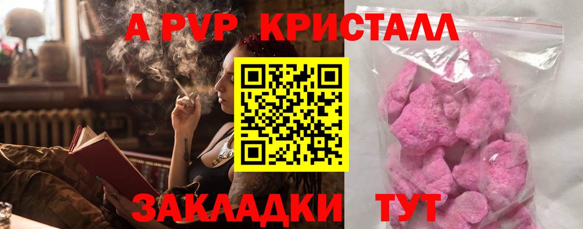 Альфа ПВП кристаллы  Альфа ПВП Соль  Коркино  Alfa_PVP VHQ  Вход с VPN 