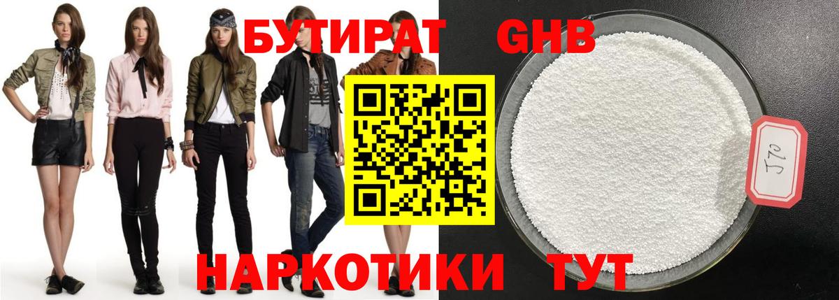 Бутират вода Коркино