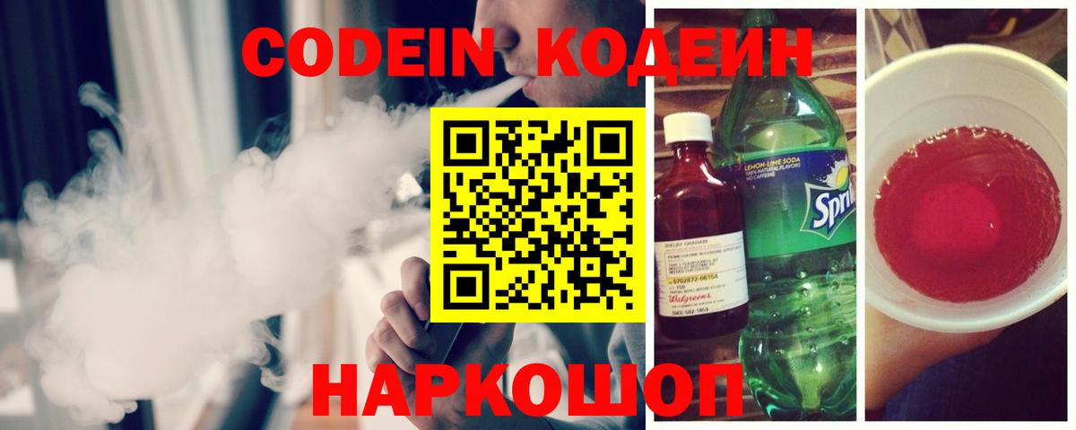 Кодеиновый сироп Lean напиток Lean (лин)  Кодеин напиток Lean (лин)  Коркино  Вход с VPN 